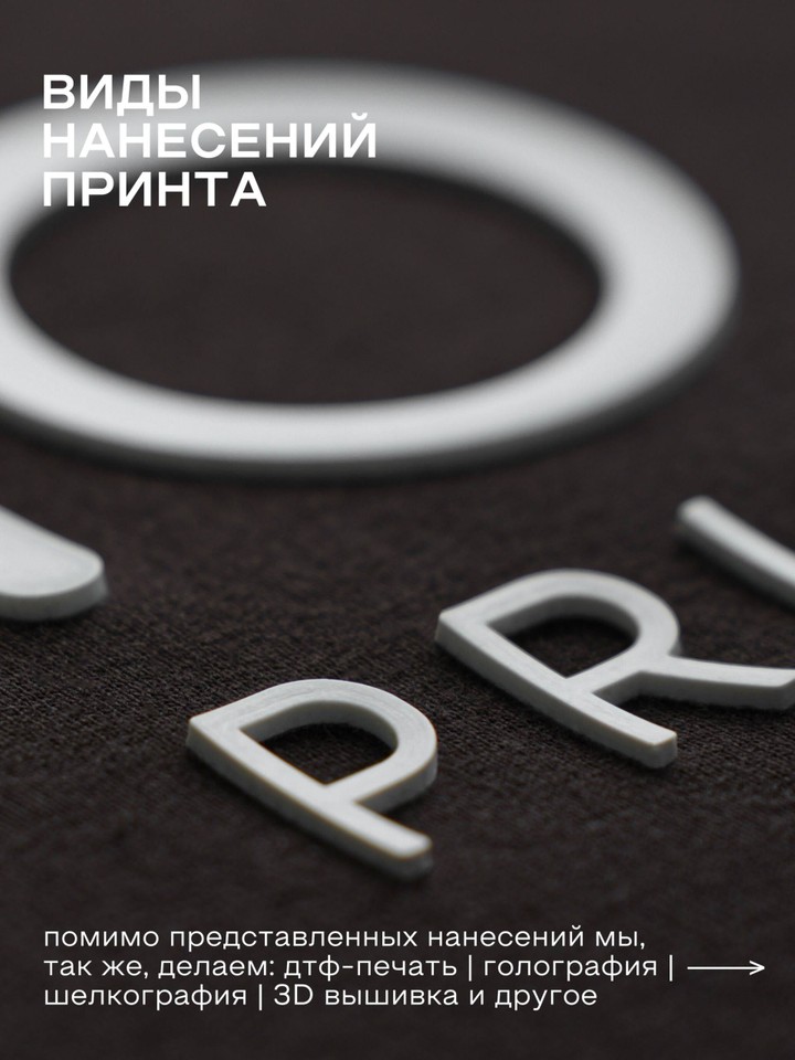 варианты нанесений